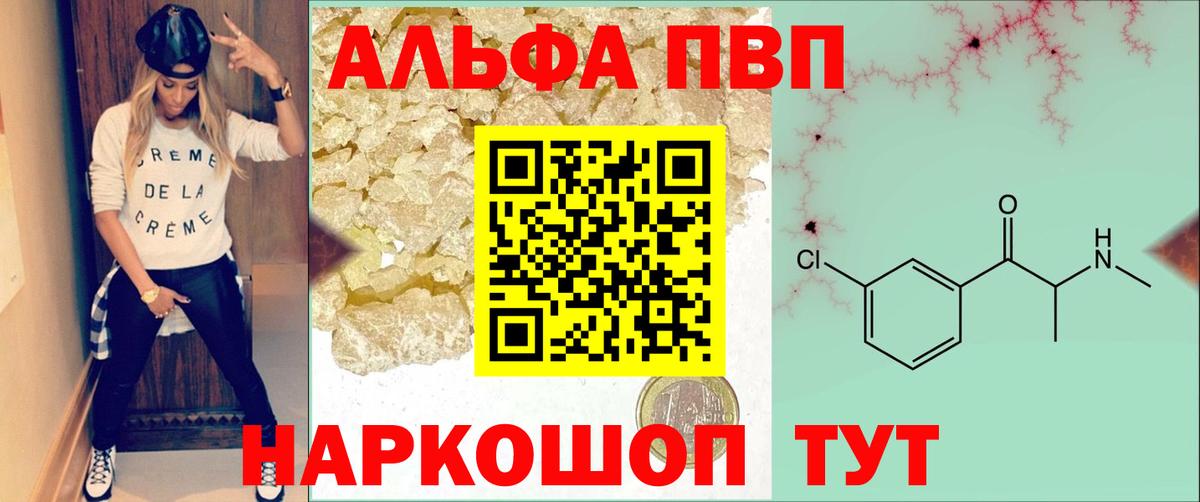 А ПВП мука  Вход с VPN  Alpha PVP СК  Гусев  A PVP  Alpha-PVP Crystall 