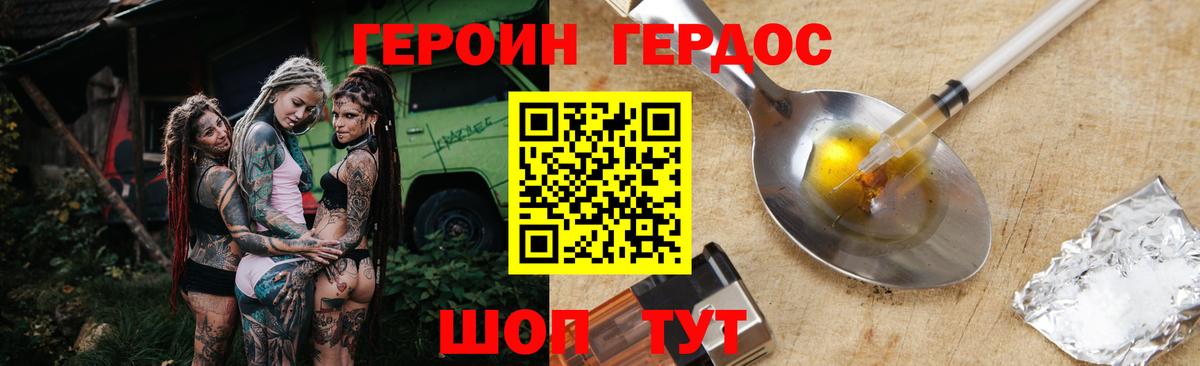 Героин белый  Вход с VPN  Гусев 